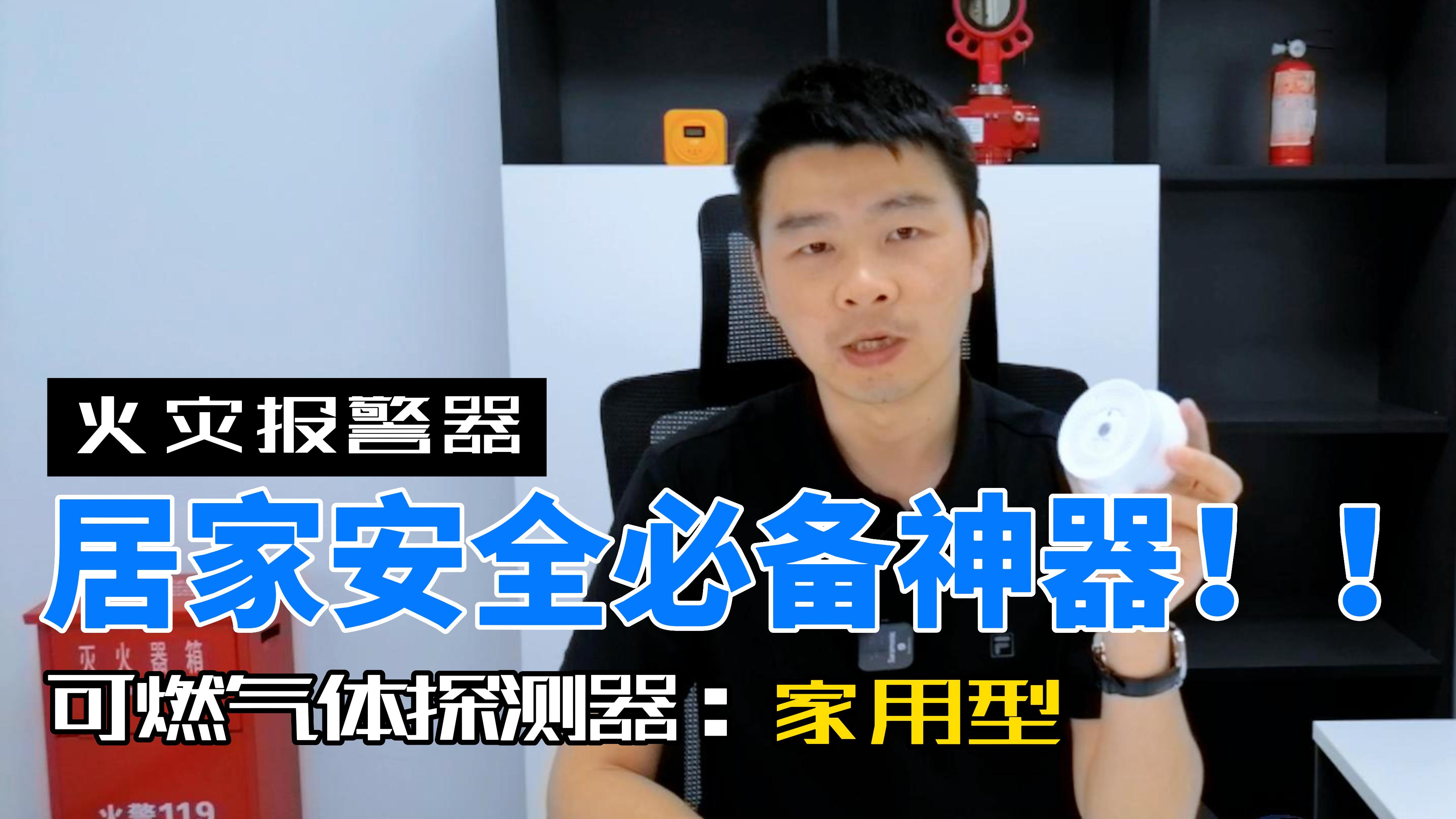 家用型可燃氣體拆解講解內部原理構造